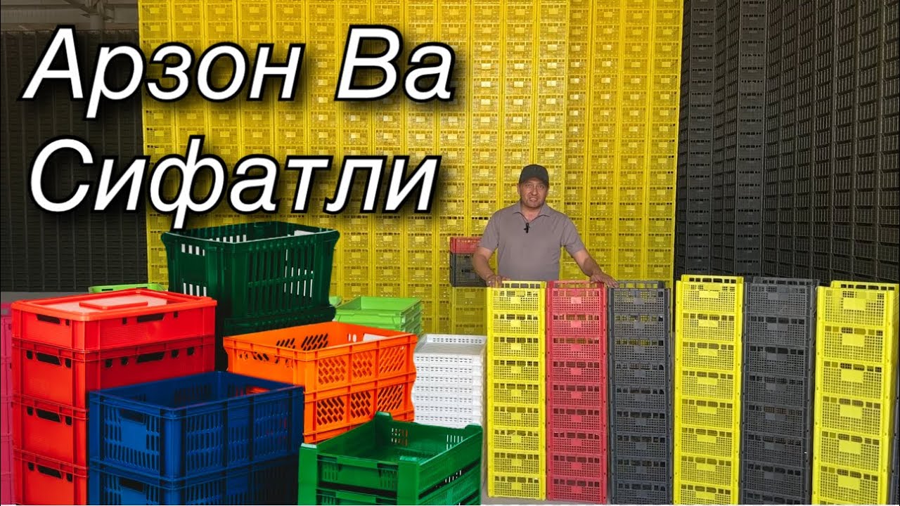 Eng arzoni bizda. Meva va sabzavotlar uchun plastik qutilar! (корзинка)￼￼