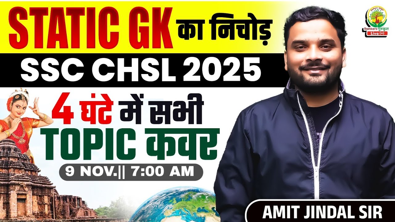 SSC CHSL 2025 | SSC CHSL Static GK Marathon 2025 | Static GK One Shot For SSC CHSL 2025 | Amit Sir