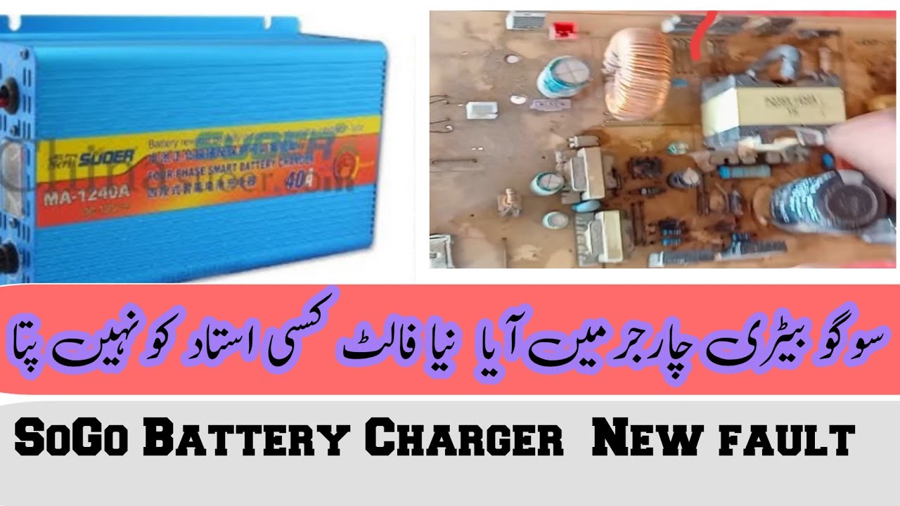 Double MOSFET SoGo Battery charger New fault || سوگو بیٹری چارجر آیا نیا فالٹ کیسے استاد کو نہیں پتا