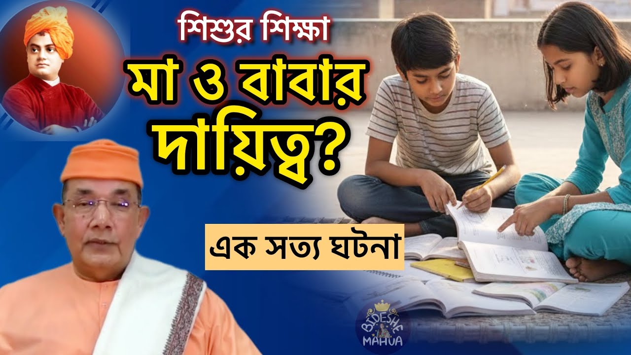 একটি ছেলের লড়াই, নিজের পায়ে দাঁড়ানোর অনুপ্রেরণা- সত্যি ঘটনা- স্বামীজীর মানবিক বিকাশের শিক্ষা