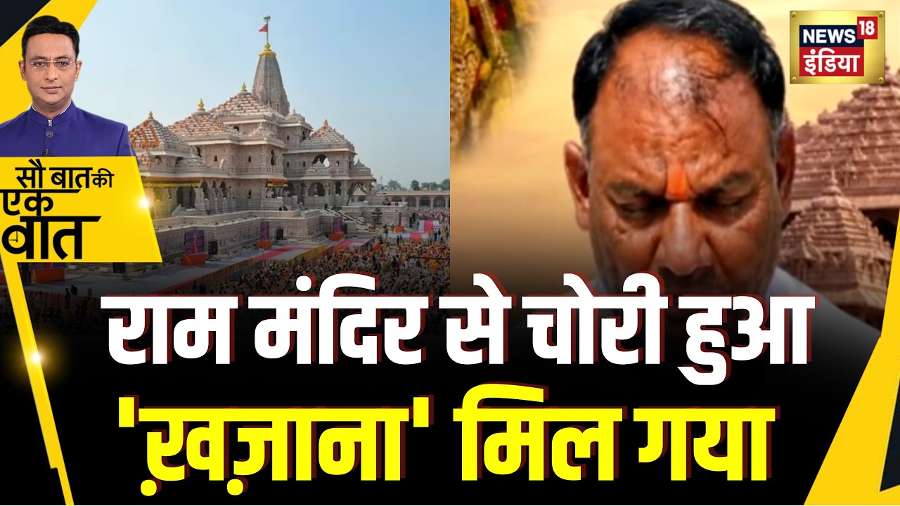Kishore Ajwani : Ayodhya में दान चोरी के बाद ऐक्शन में SIT| Trending | Ram Temple | UP News