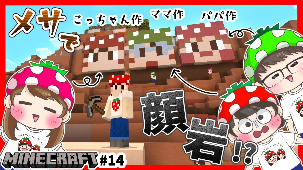 【マイクラサバイバル#14】メサで顔岩作れる！？テラコッタでお顔建築やったら材料集めが大変すぎた…💦