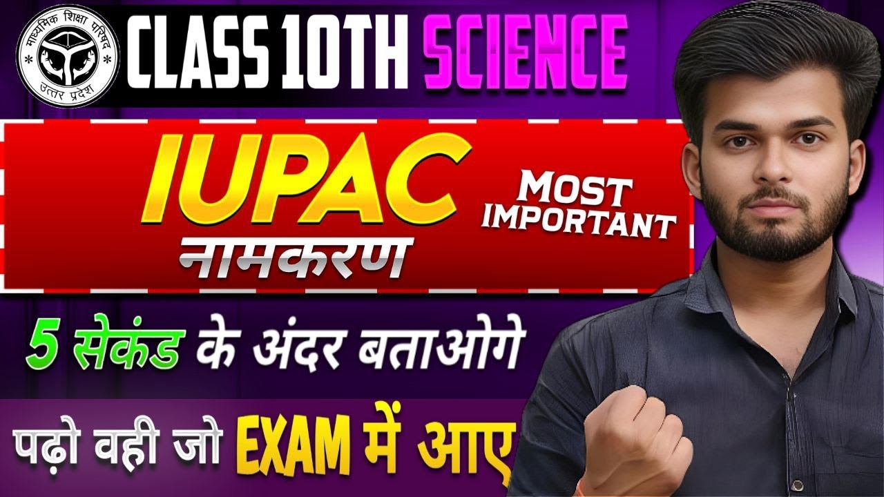 IUPAC नामकरण आसान तरीके से | Class 10 UP Board 2026 |Organic Compound Naming |  Hariom Sir Live