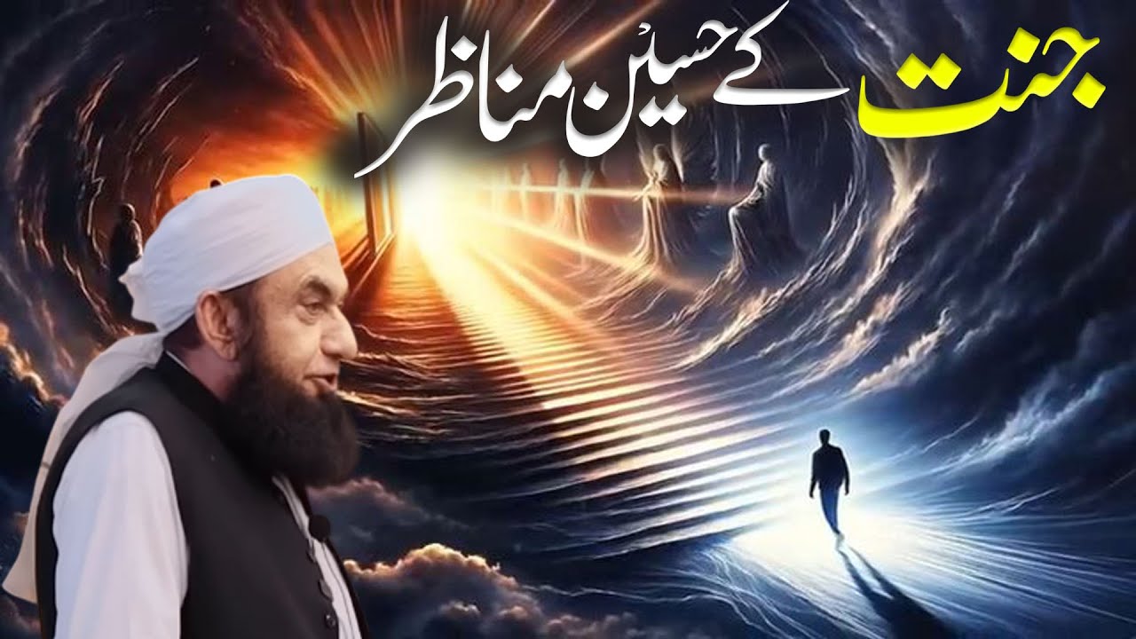 Jannat Ki Haseen Manazir | جنت کے حسین مناظر | Latest Bayan Molana Tariq Jameel