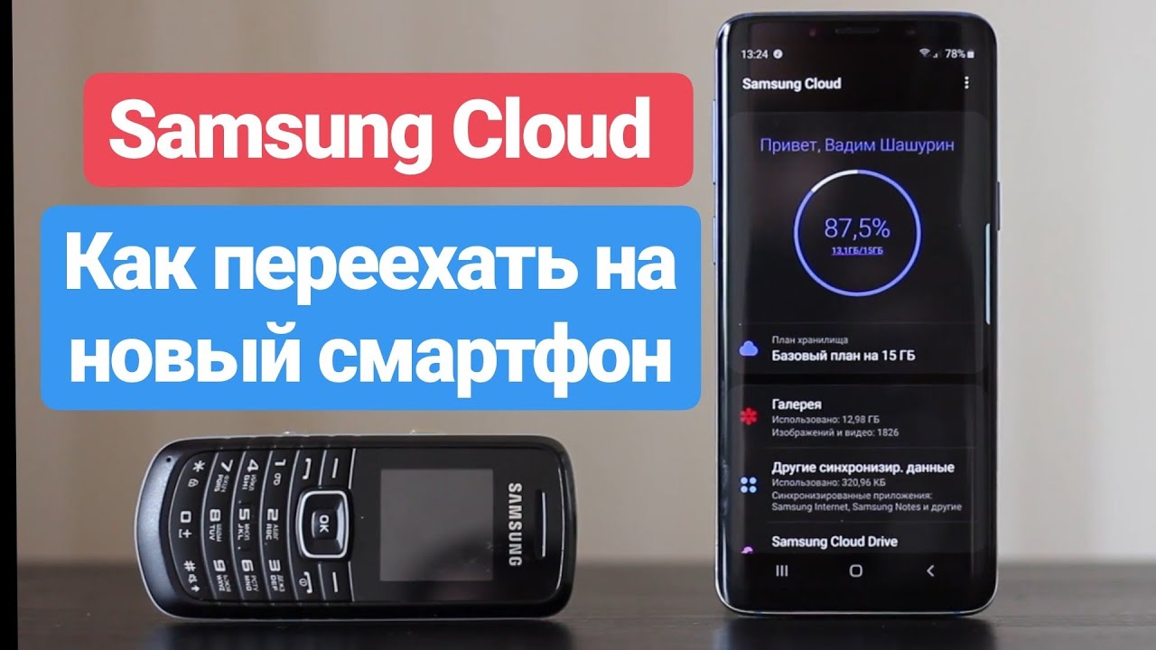 Samsung Cloud Как сохранить и восстановить данные