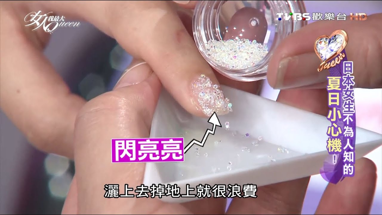 南明奈的日系時尚美甲小心機 女人我最大 20160530