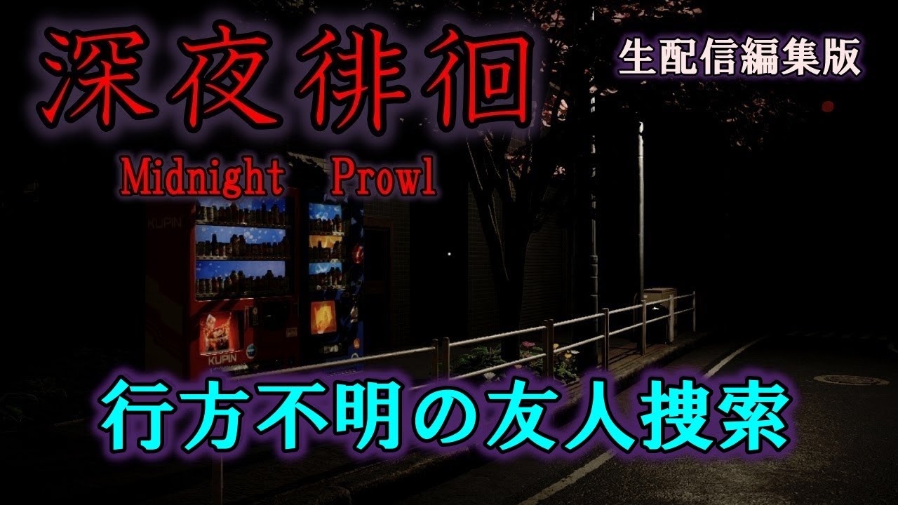 【深夜徘徊】深夜に得体のしれない赤い男に追われる話