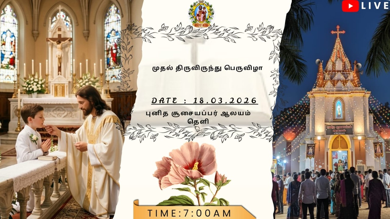 🔴 முதல் திருவிருந்து பெருவிழா |18 -03-2026 | மண்ணின் மைந்தர்கள்