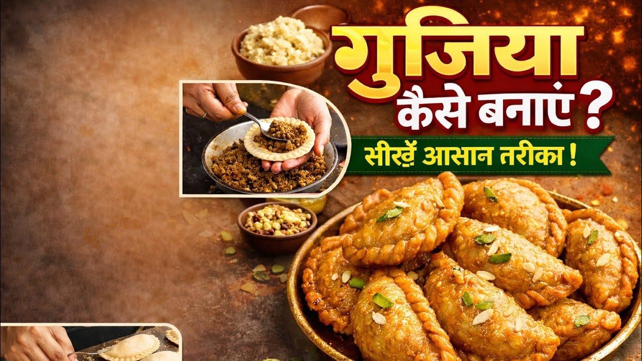      गुजिया कैसे बनाएं | #food #indianfood #cooking #foodshorts 