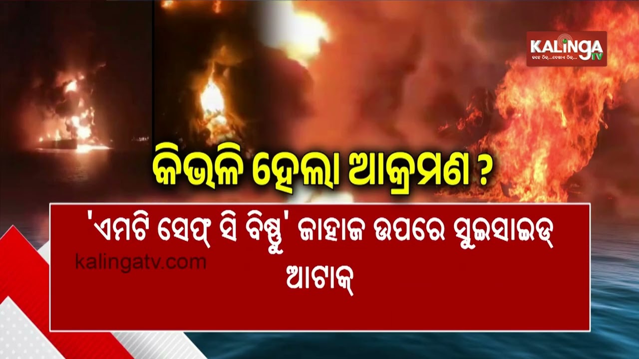 US-owned oil tanker SafeSea Vishnu attacked by Iran, confirms DGC Mumbai | Kalinga TV