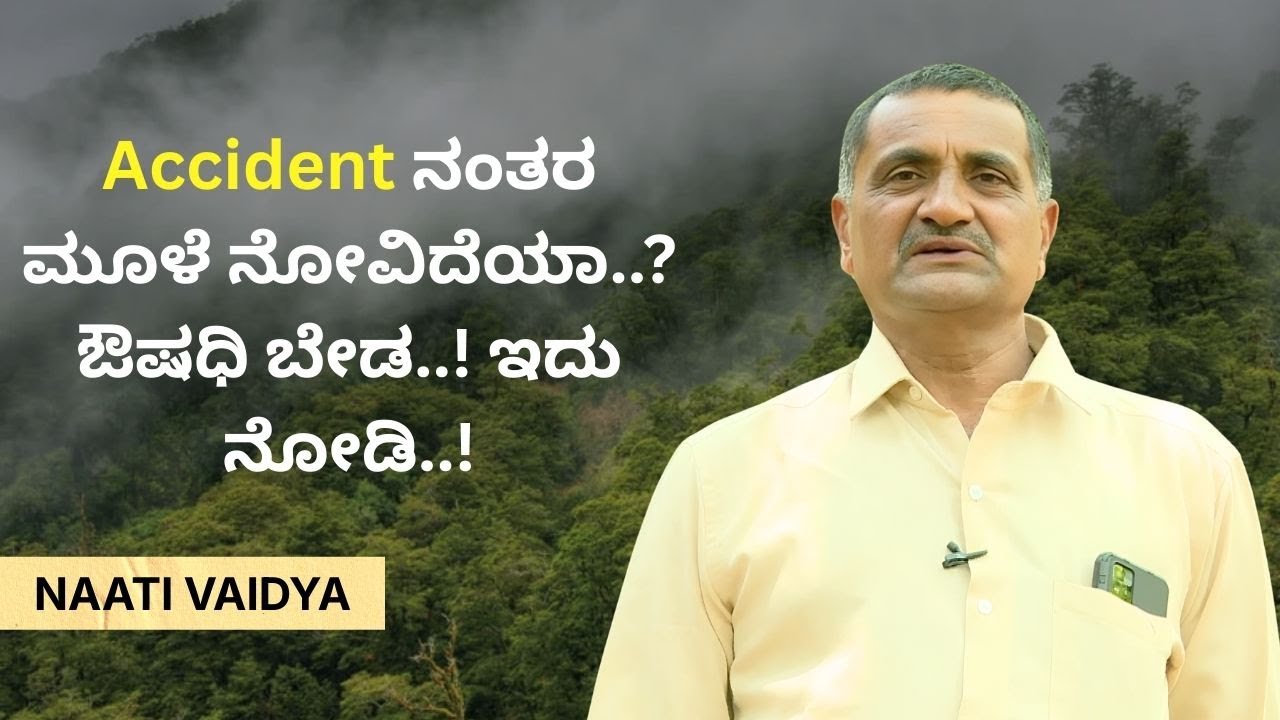 Joint pain ಕಡಿಮೆ ಮಾಡೋ ಈ ನಾಟಿ ಮದ್ದು..! | NAATI VAIDYA | Ayush TV