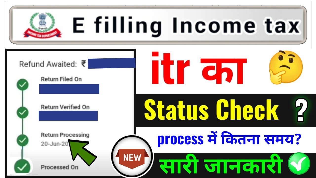 Itr status check kaise karen | income tax return status check online new