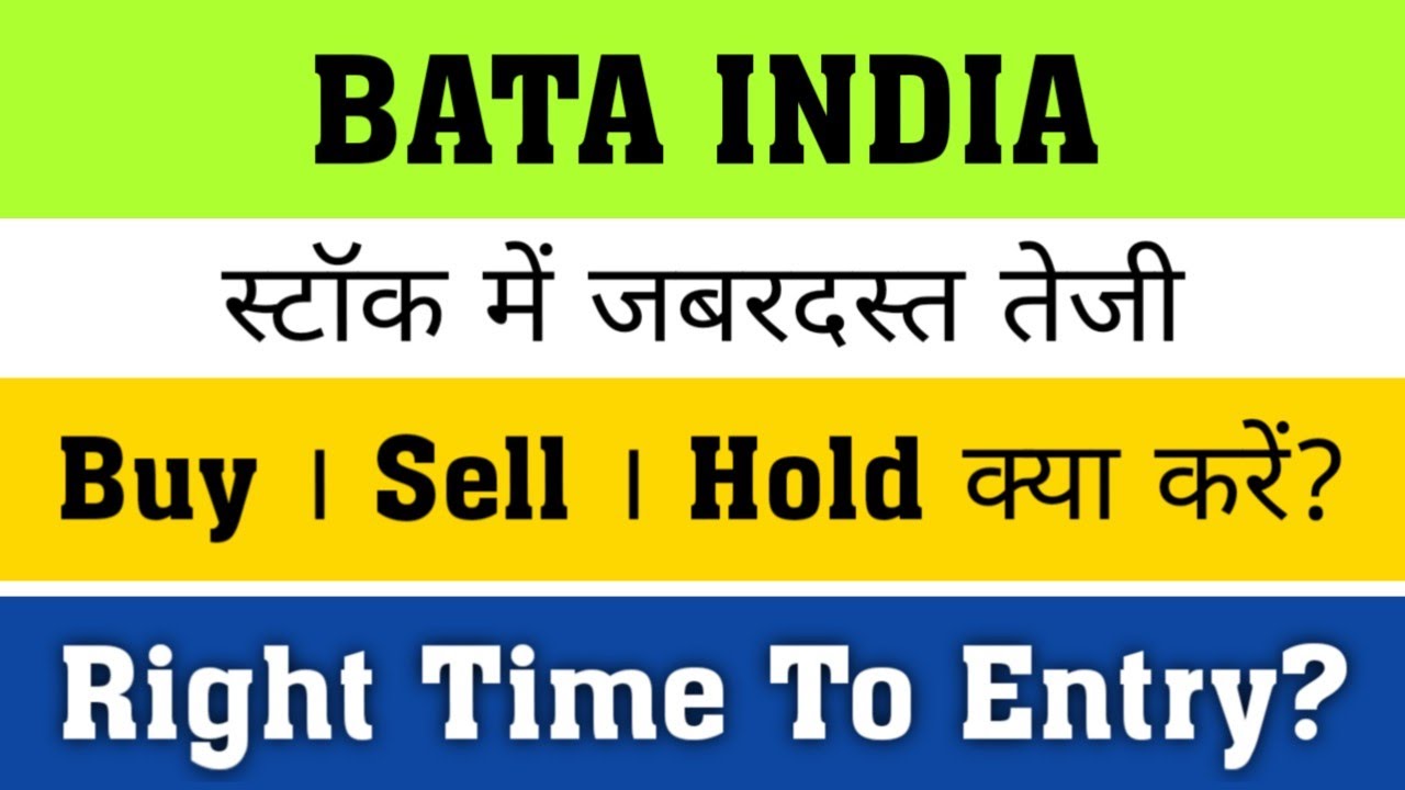Bata Share Analysis, bata share latest news, bata share latest news today, #bataindia