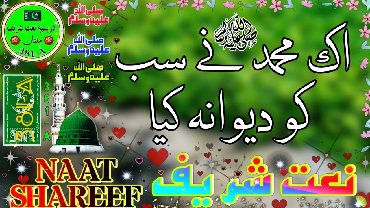 IK MUHAMMAD NY |IDREESIA_NAAT_SHARIF_MULTAN_381A, ABSORBED | MORTGAGE, TREATMENT, RECOVERY, ATTORNEY