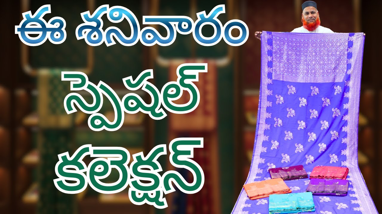ఈ శనివారం స్పెషల్ కలెక్షన్ | Lagan shah sarees | Madina sarees | #trending #sarees #wholesale