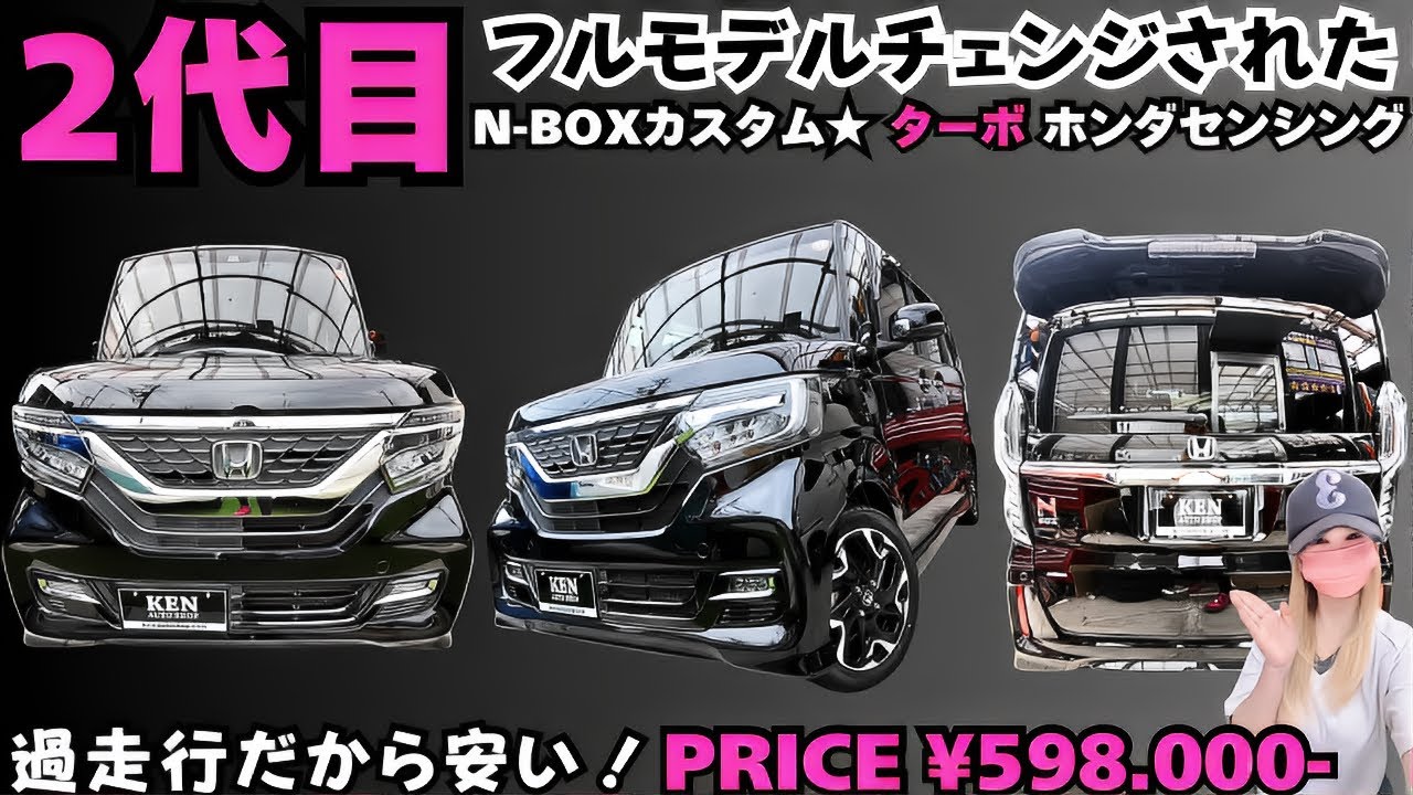 【訳あり】だから！？格安！【総額59.8万円】で2代目N-BOXカスタムがこのお値段！【ターボ】でフル装備！ KEN AUTO SHOP