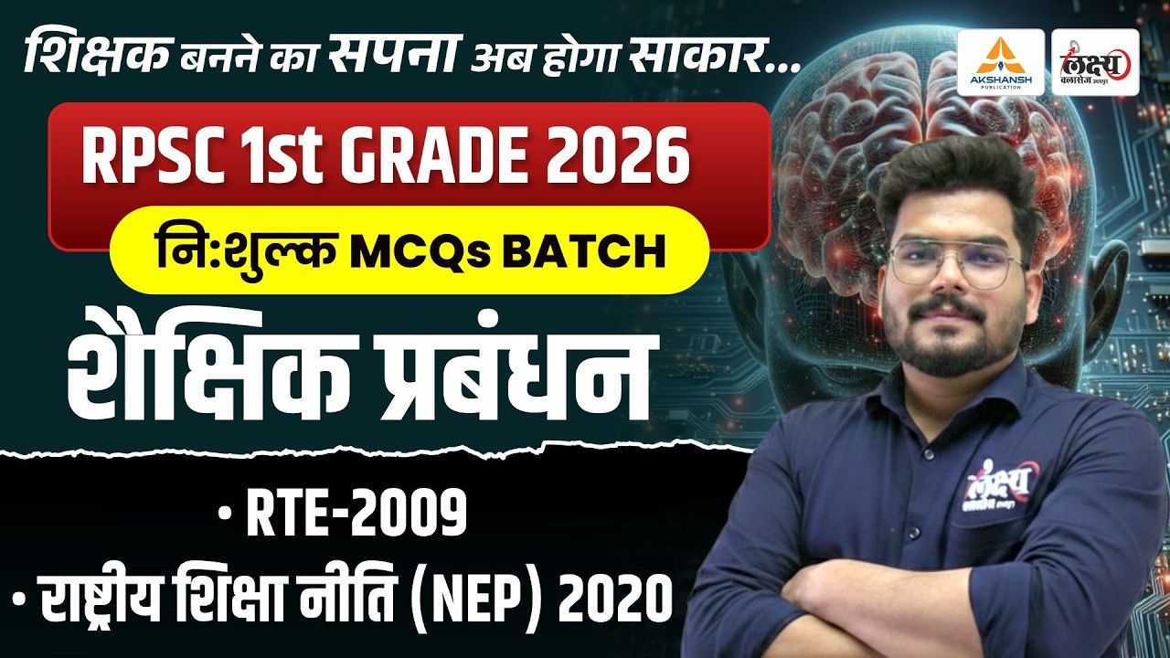 RPSC 1st Grade 2026 Education Management MCQs | RTE 2009, NEP 2020 Imp.MCQs | School Lecturer 2026