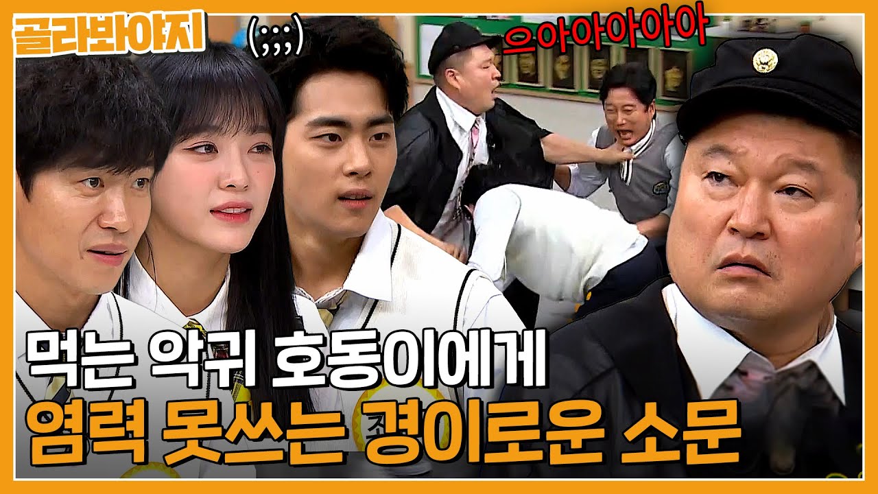 새로운 악귀 등장?😈 ＜경이로운 소문＞ 카운터즈도 못 당하는 먹는 악귀 강호동｜아는형님｜JTBC 201128 방송