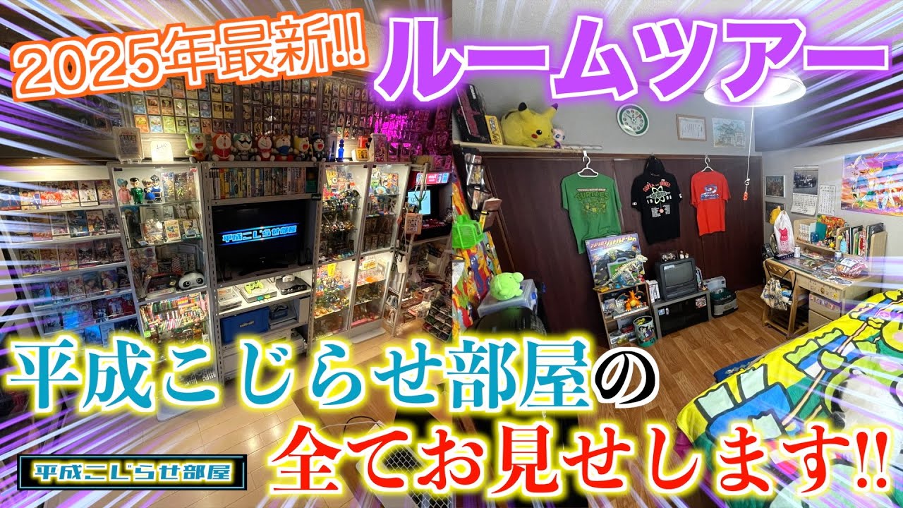【ルームツアー】2つのコレクション部屋を隅々までお見せします！！