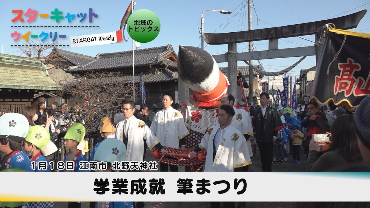 学業成就 筆まつり【スターキャットウイークリー】2026年1月22日放送