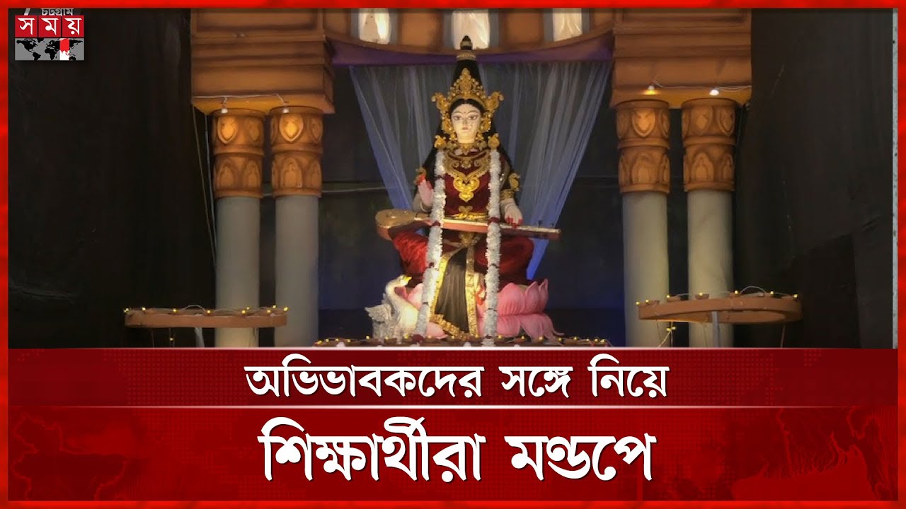 বিদ্যা-বাণী-সুরের দেবী সরস্বতীর আরাধনা শুরু | Saraswati Puja | Hindu Festival | Somoy TV