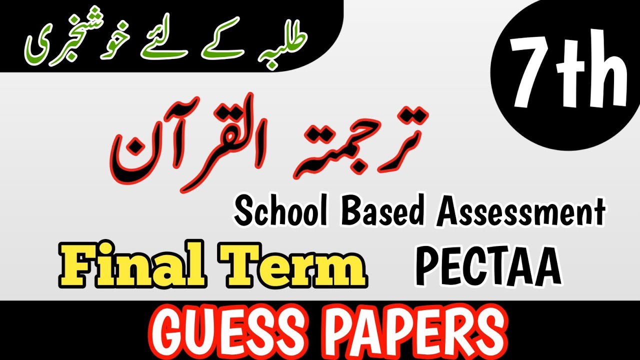 Class 7 Tarjuma Quran Guess Paper Annual Term School Based Assessment 2026 | SBA 3rdTerm paper 7