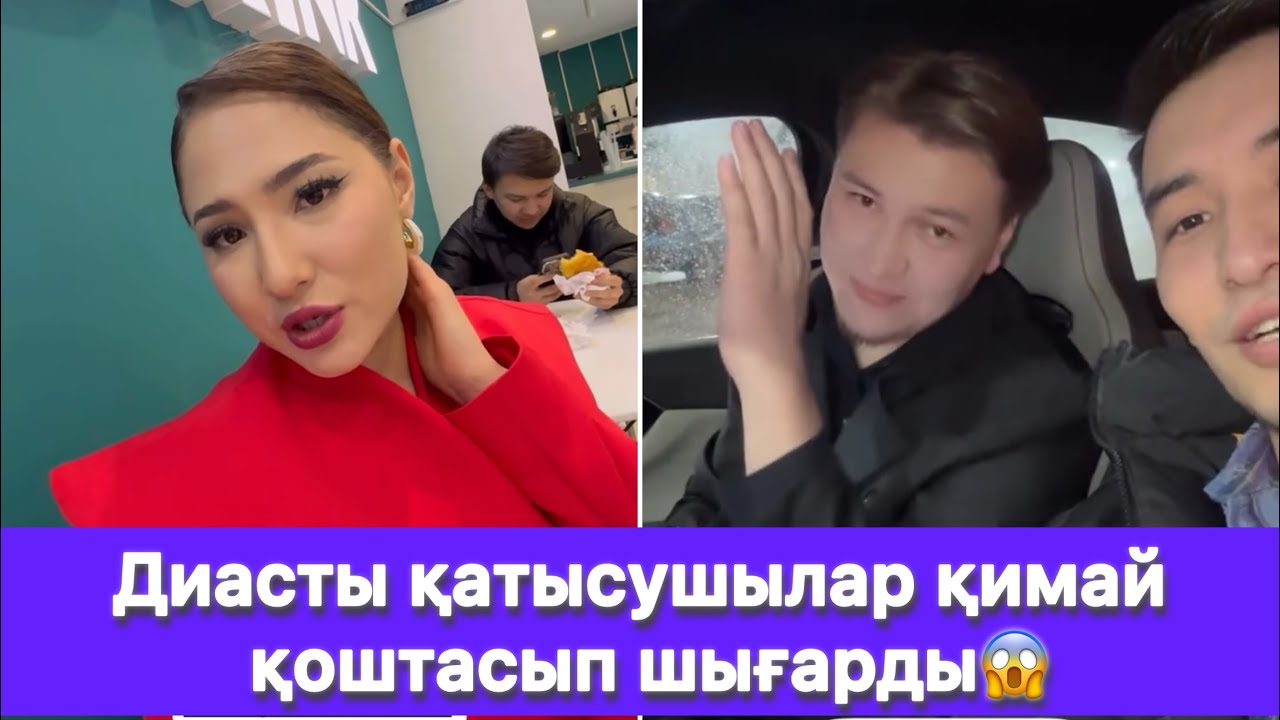 Диасты қатысушылар қимай қоштасып шығарды😱