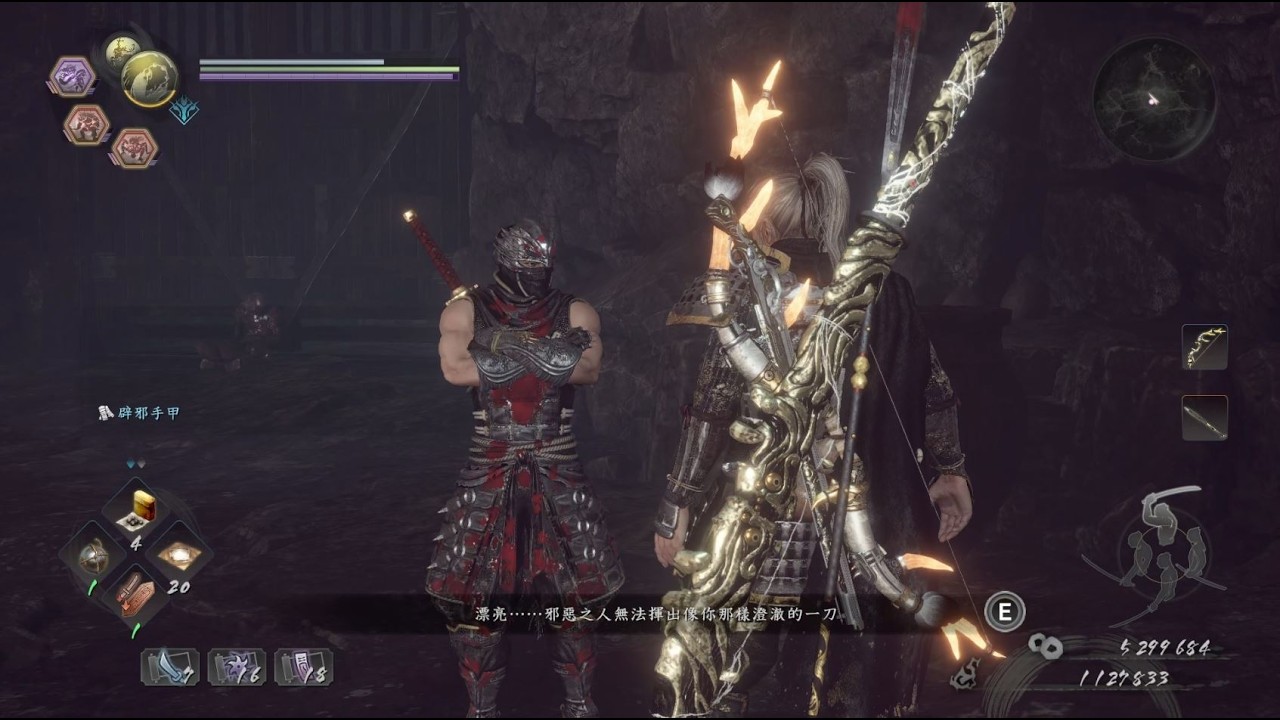 仁王2 NIOH2 DLC 平安京討魔傳 支線 龍之一族 隼漣