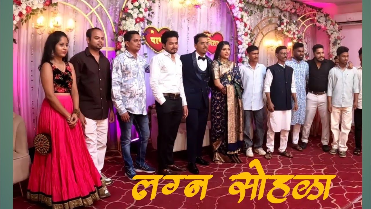 पार्थ आणि निता लग्न सोहळा | wedding vlog | मराठी vlog | mumbai 