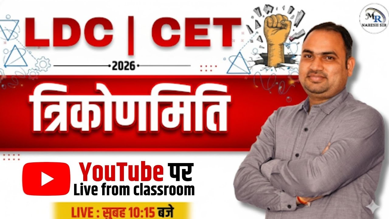 Trigonometry (त्रिकोणमिति) Full Concept | LDC & CET 2026 | Maths by Naresh Sir