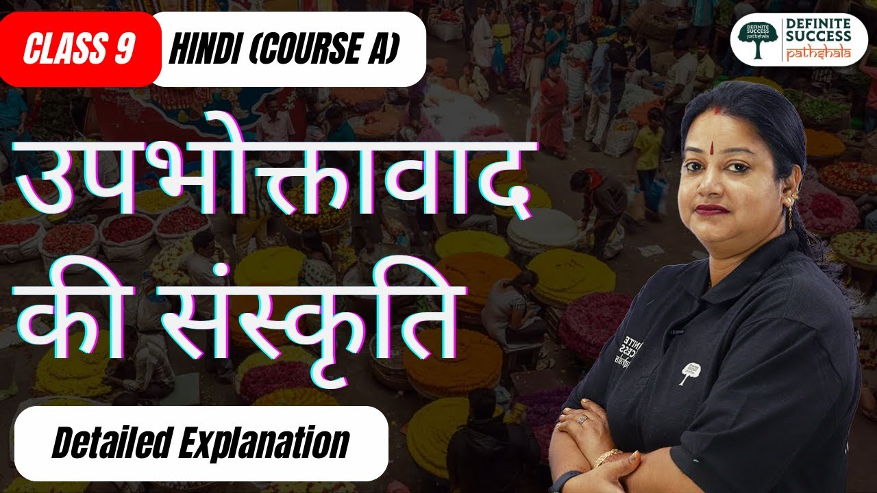 Upbhoktavad Ki Sanskriti  - Detailed Explanation | Class 9 Hindi (Course A) Chapter 3 (CBSE/NCERT)