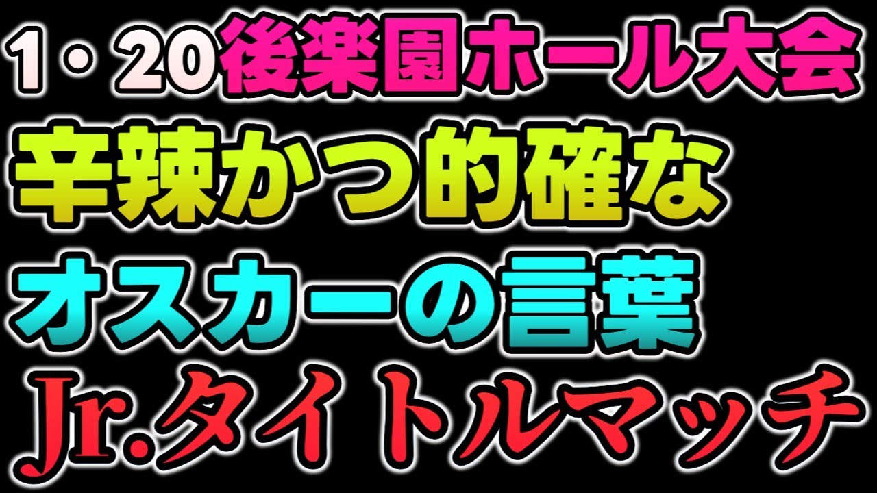 【新日本】DOUKIのねじ曲がった性格はデスペの温情すらも台無しにする。相変わらず海野に辛辣かつ的確なオスカーの言葉