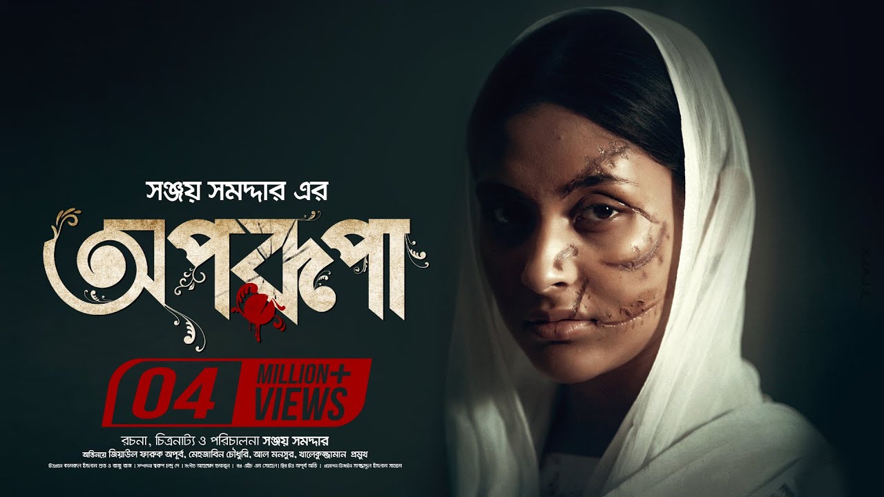Aporupa | Apurba | Mehazabien Chowdhury | Sanjoy Somadder | Bangla Full Telefilm 2020
