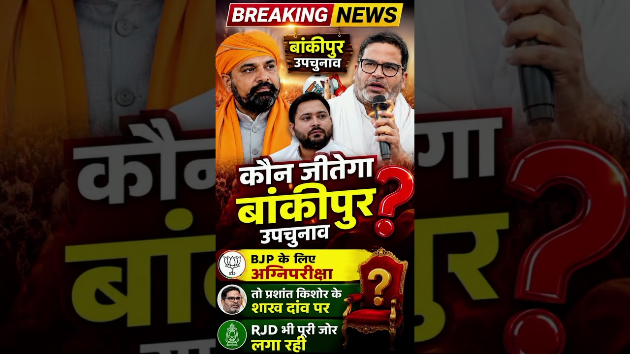 Bihar Politics Samrat Chaudhary PK #trendingshorts #youtubeshorts #samratchaudhary #biharpolitics