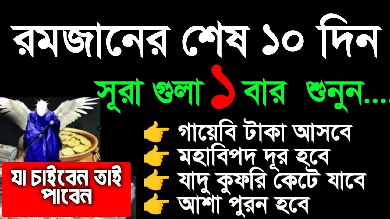 রমজানের শেষ ১০ দিনের আমল, মাহে রমজানের সুন্দর কোরআন তিলাওয়াত, শেষ ১০ দিনের আমল