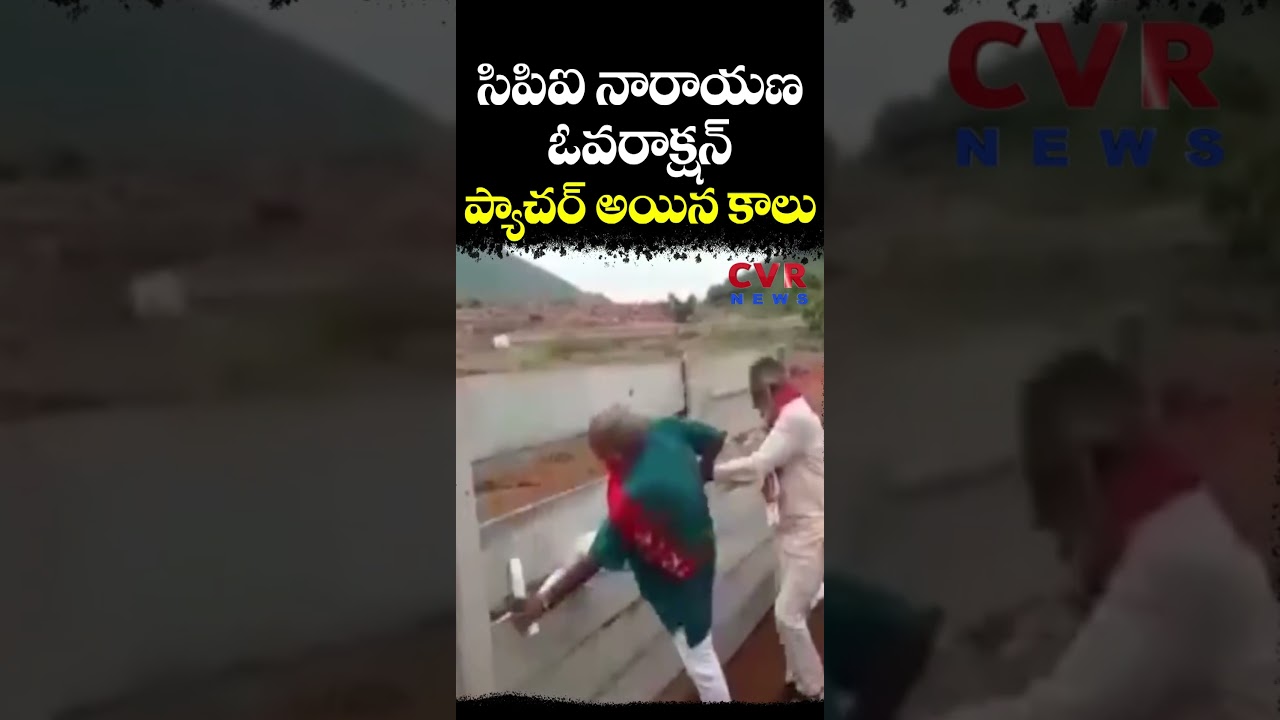 సిపిఐ నారాయణ 