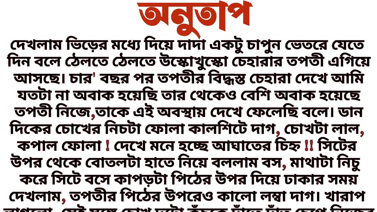 #অনুতাপ॥ হৃদয় ছোঁয়া গল্প॥ ভালোবাসা কি সত্যিই হারিয়ে যায়? Audio short story....
