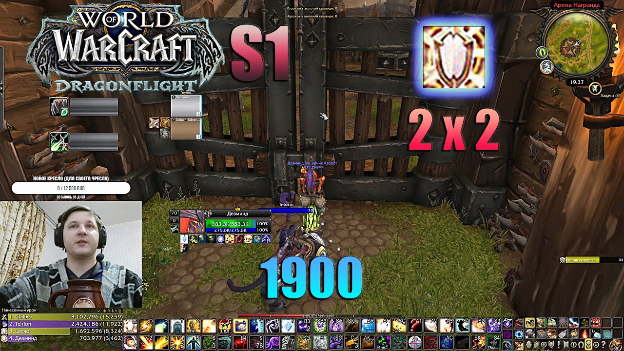 WoW Dragonflight || Season 1 || Арена 2 на 2 за ДЦ! 1900!