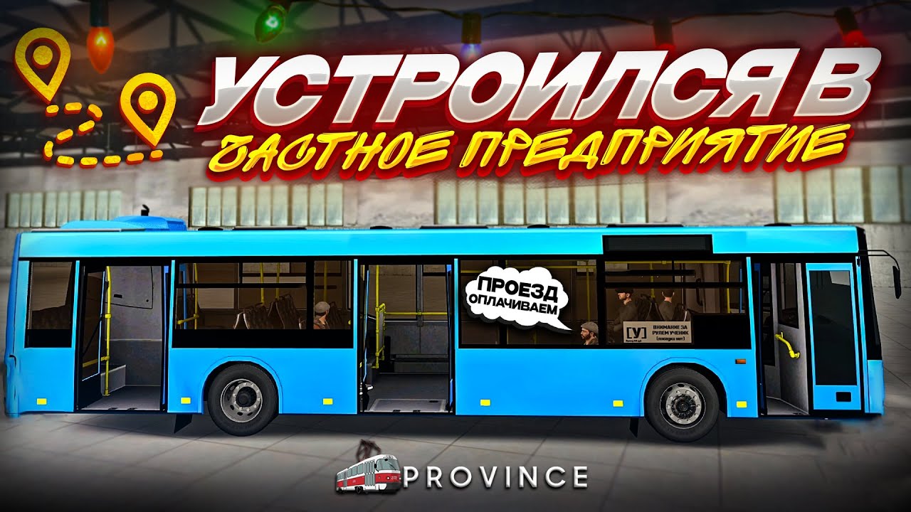 УСТРОИЛСЯ В ЧАТП! СОБЕСЕДОВАНИЕ и ШКОЛА ВОЖДЕНИЯ! (MTA Province)