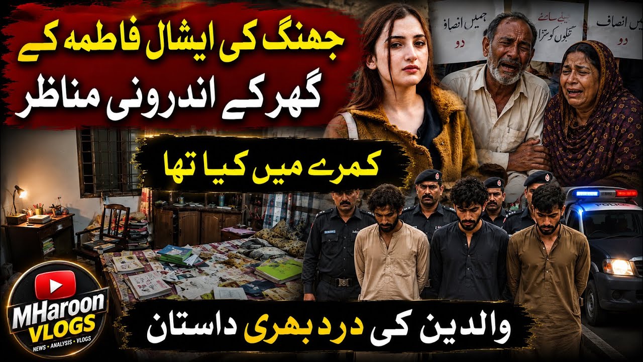 Jhang Girl Case: Inside Eshal Fatima&rsquo;s Room | Parents Reveal Heartbreaking Details | @mharoonvlogs 