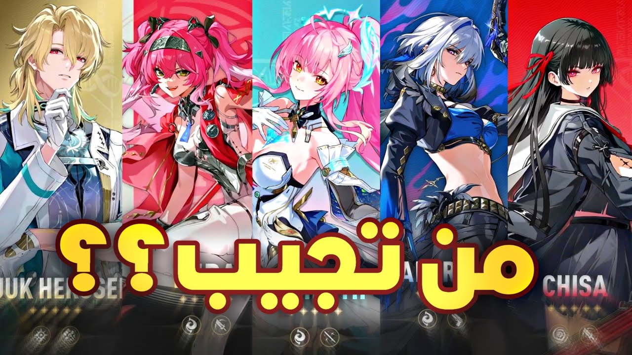 الشخصيات الي تجيبها في تحديث 3.1 - وذرنق ويفز | Wuthering Waves