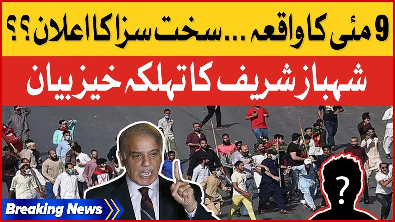Shehbaz Sharif Big Decision | 9 May Incident | Breaking News