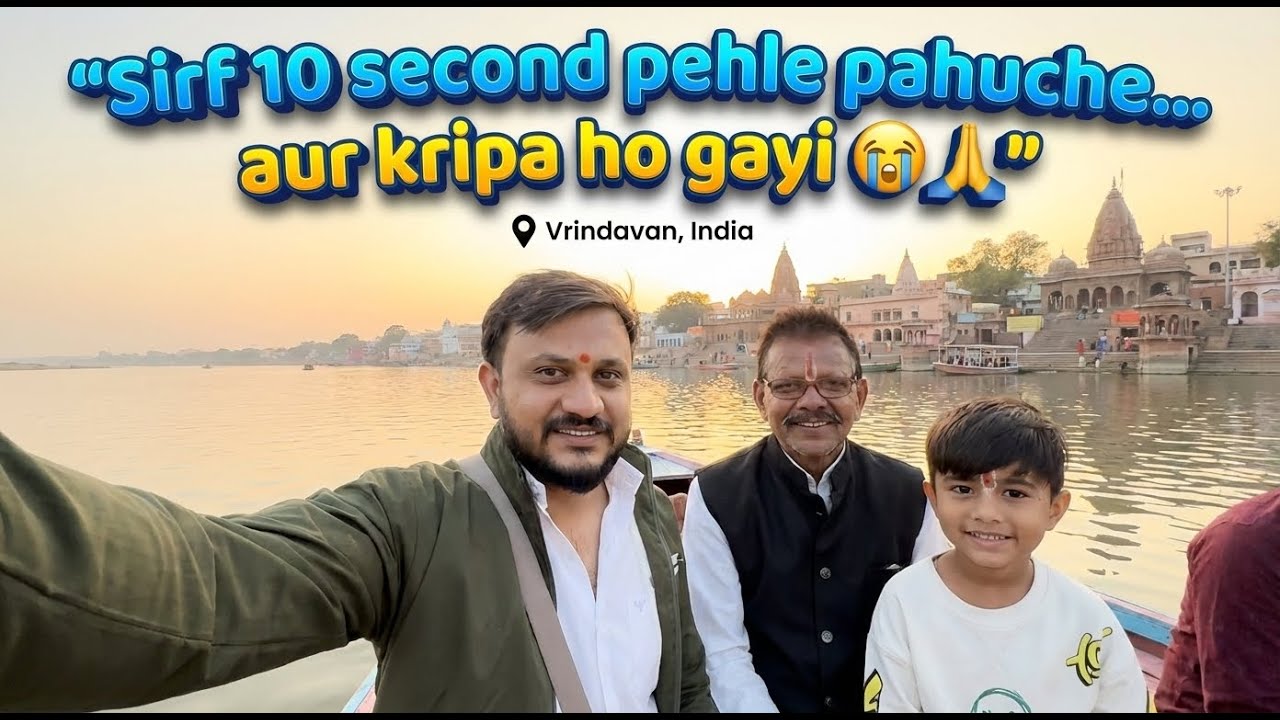 “15 Din Darshan Band The… Phir Bhi Premanand Maharaj Ji Mil Gaye | Vrindavan Day 2 🙏”