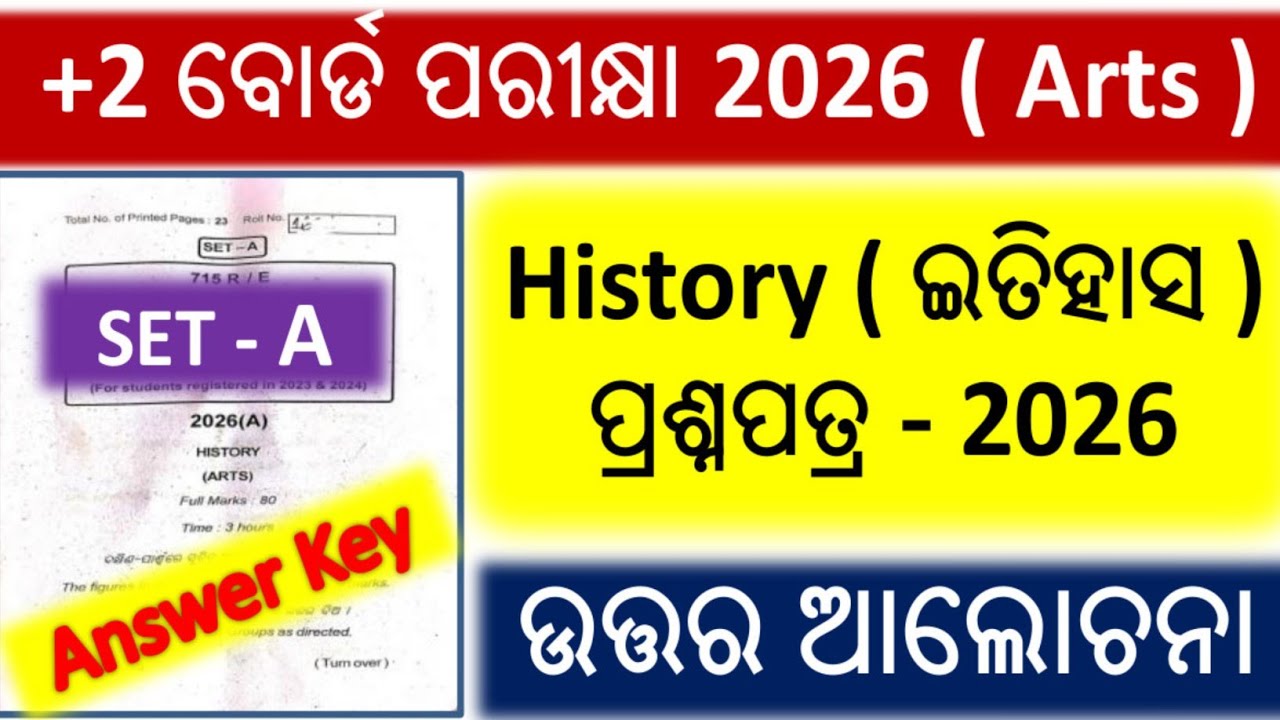 +2 2nd Year Arts History Question Answer Discussion 2026 || +2 2nd Year History Question Paper