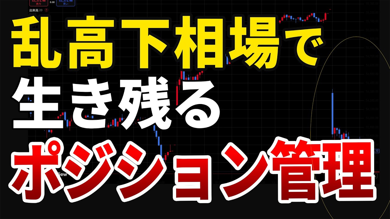 連日のジェットコースター相場！日経平均下落時に絶対やってはいけないこと【#相場見通し #投資 #trading  #利益確定 #日経平均 #トレード #日本株 #株式投資 #デイトレ】