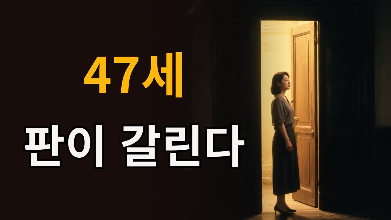 2026년, 80년생 47세 원숭이띠 대성주운 — 지금 결정이 ‘판’을 가른다