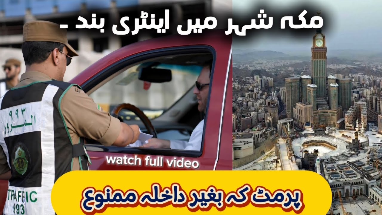 Entry Ban in Makkah City  - Saudi Govt Banned Entry in Makkah #saudinews