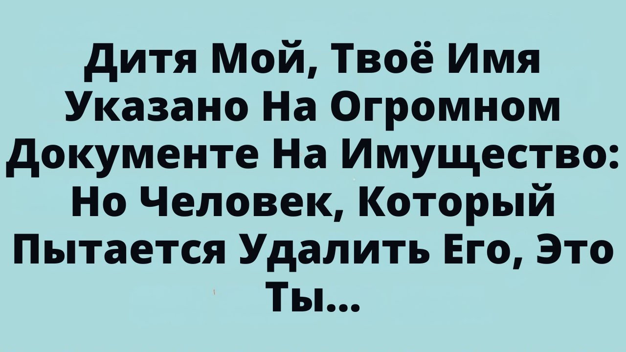 Бог говорит: Имя этого ПРЕДАТЕЛЯ... (Открыто)
