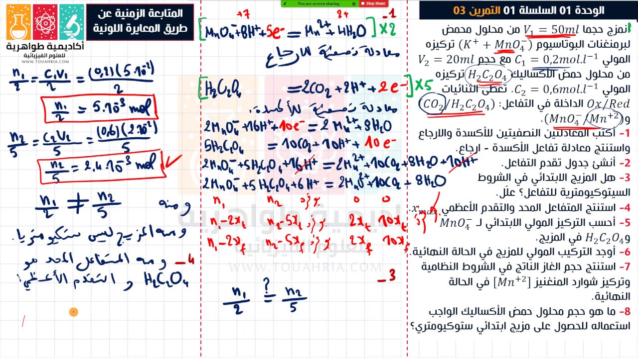 83# الوحدة 01 المتابعة الزمنية تمرين حول استعمالات جدول تقدم التفاعل (استخراج العلاقات)