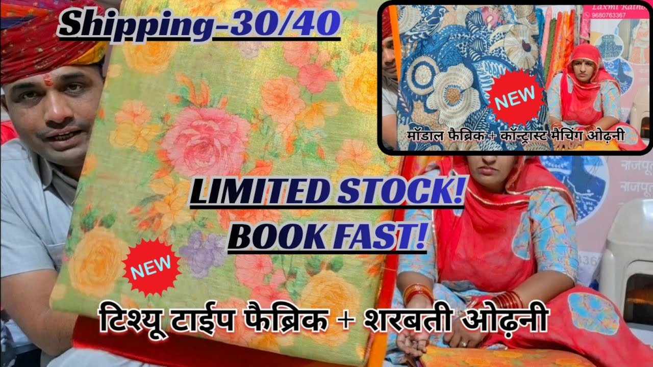 😘टिश्यू टाइप और मॉडाल सिल्क सूट का लेटेस्ट कलेक्शन👌🦚🥰 ..LIMITED STOCK.. #rajputiposhak #rajputidress